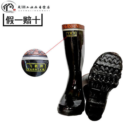 橡胶雨鞋飞鹤牌低腰反光矿工安全煤矿防水防护劳保雨靴V1SN698 鞋垫双价格 39