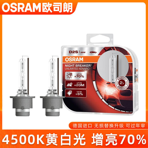 芒芒适用欧司朗夜行者氙气灯泡D2S增亮黄白光4500K汽车前大灯6624 双氙气灯 D2S大众老帕萨特0009款