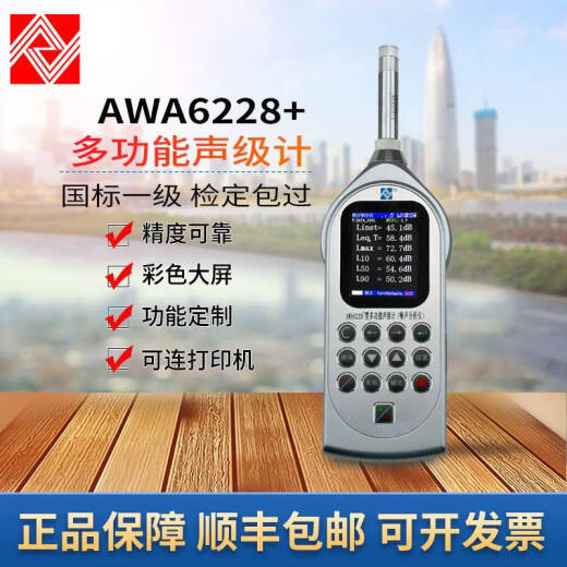 Ni Zhier Customized Hangzhou Aihua AWA6228+ Medidor de sonido multifuncional Medidor de ruido Estadístico Spectrum Analyzer Nivel 1 Ruido AWA6228+ -1 [Tipo de análisis estadístico]
