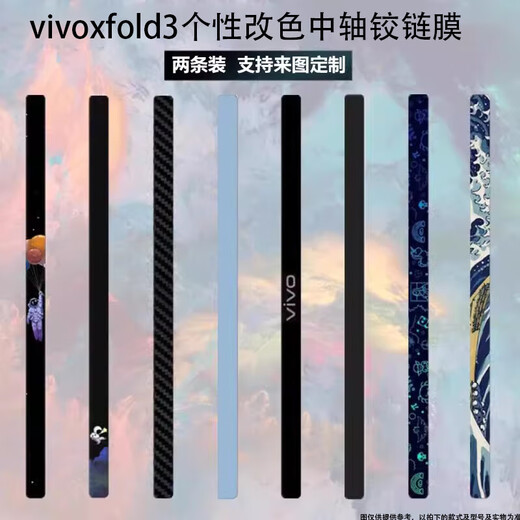 赫致适用vivoxfold3手机铰链膜xfold3pro侧边转轴保护膜xfold+防刮保护彩贴xfold个性改色贴纸XFold2磨 【A3291】两片装磨砂防滑撕下不留胶 vivo X Fold3