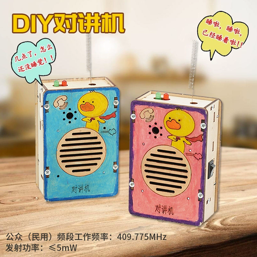 迪普尔科学实验套装儿童玩具对讲机手工制作发明男女孩无线传呼生日礼物