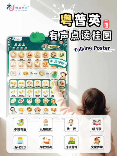辞普儿童中英粤语有声早教挂图宝宝启蒙认知墙贴幼儿玩具繁体粤语 粤普英三语认识动物
