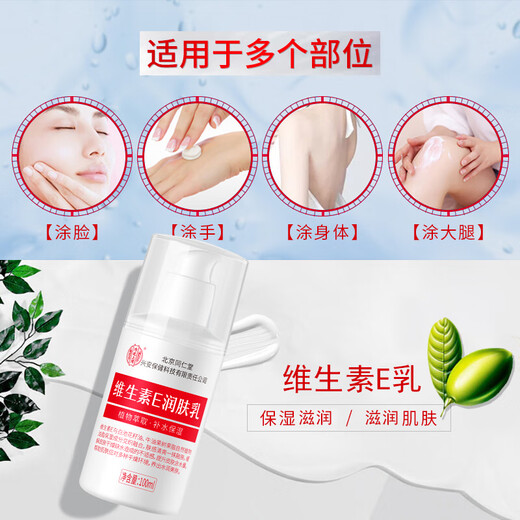 Tongrentang Vitamin E Lotion Hydrating Moisturizing Face Cream Body Moisturizing Ve Cream Men and Women Autumn Skin Moisturizing Skin Care