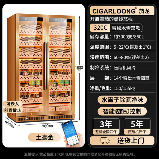 Kelong 320C cigar cabinet intelligent constant temperature and humidity Spanish cedar wood liner WiFi remote control water ion purified ammonia double door dual system stainless steel cabinet cigar and wine cabinet Tuhao gold cedar wood cigar model WiFi + purified ammonia + constant temperature and humidity