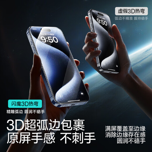 闪魔【3D热弯膜丨0.18mm超薄】适用苹果15ProMax钢化膜iPhone15promax手机膜防尘无尘仓高清膜