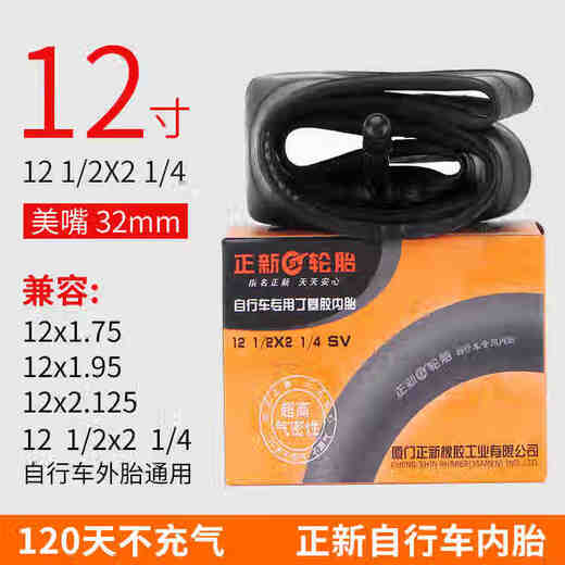 正新自行车内胎12141618202426275寸29700C山地车内胎 22X1点902点125美