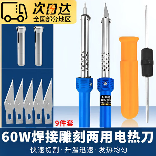 Shantou Lincun electric engraving knife dual-purpose electric soldering iron heating knife cutting plastic hot melt knife punching dual-purpose manual heating knife