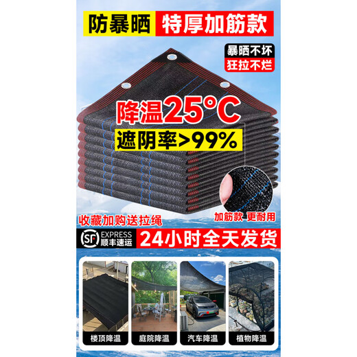 黑色遮阳网户外遮阳布防晒网加密加厚遮阴布家用阳台庭院隔热大棚 黑色3888针双倍强筋6*20m