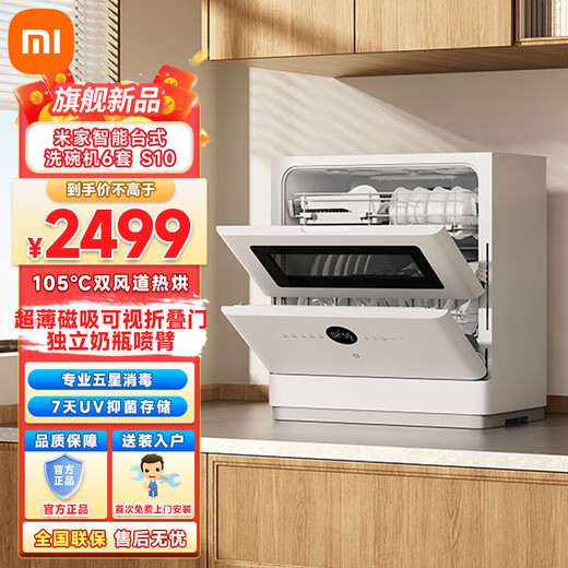 Xiaomi Mijia desktop dishwasher 6 sets S10 ultra-thin body with integrated visual cleaning and disinfection 105 hot air drying intelligent dirt recognition APP control QMDW0601M Xiaomi desktop dishwasher 6 sets S10