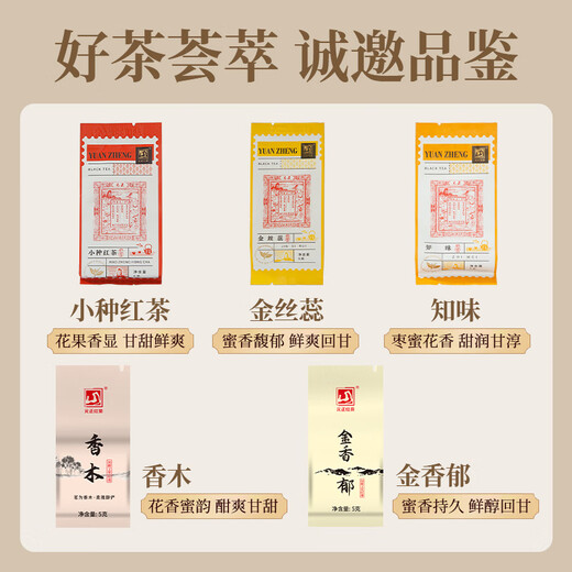 Yuanzhengshan Yuanzhengshan small leaf black tea special grade Wuyishan tea golden silk stamen Zhiwei fragrant wood golden fragrance yu combination trial set trial set combination 25g
