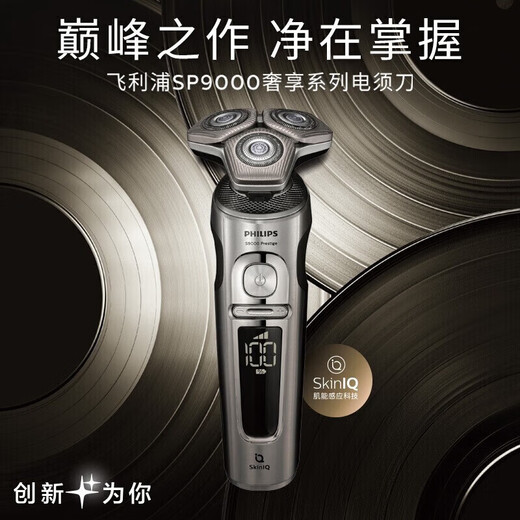 Philips Philips Elektroschütze S9000 Shushi Serie Whole Machine Dutch Multifunktional Rasierer Ganzkörper Waschen Luxus SP9871 zukünftige Technologie-Wasser-Sensing-Rasur