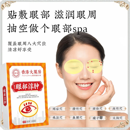 
Hong Kong Pharmacy Dahan Yaojun Eye Care Patch Relieve Eye Weakness Improve Vision Eye Bags Dark Circles Eye Eye Eye Eye Eye Eye Eye Eye Eye Eye Worm 20 Patches]