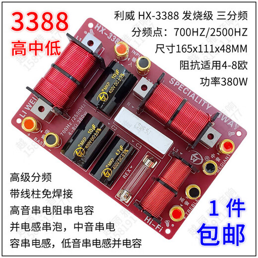 何佳功高中低三分频音箱电路板喇叭分频器低中高三分音器全新 HY-9928高高中低/1只