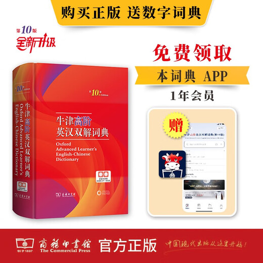 牛津高阶英汉双解词典第10版2025版赠本词典APP一年会员 商务印书馆中小学生语文文言文常备工具书 可搭购教材教辅新概念现代汉语词典古汉语常用字字典牛津英语词典作文书成语古代汉语词典