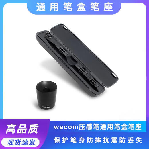 WACOM数位板笔座CTL472 671 672 6100影拓Pro PTH660 451 651笔盒 卡扣笔盒带10支笔芯+更换器 0x0cm