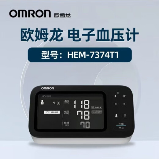 欧姆龙（OMRON）电子血压计HEM-7374T1家用血压测量仪高精准上臂房颤血压计