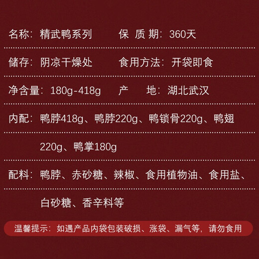 黄鹤楼精武鸭脖鸭锁骨黑鸭鸭肉卤味零食追剧零嘴湖北武汉特产小吃 武汉味道1592g礼盒装
