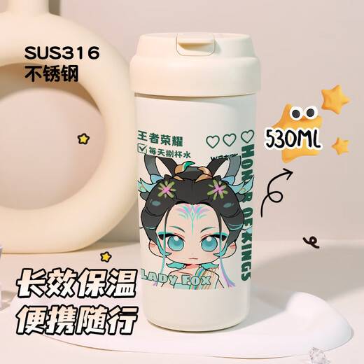 豪旺德赛博妲己娃娃周边水杯王者荣耀游戏双饮吸管式保温杯二次元礼物 VB2694【单独保温杯--无挂绳】
