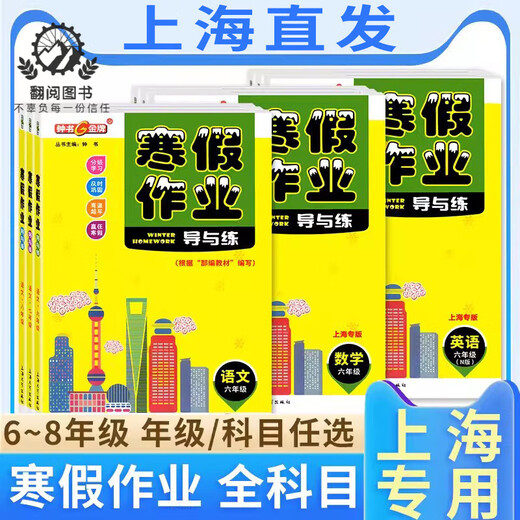 
Zhongshu Winter vacation homework guide and practice Grade 678 Chinese, Mathematics, English and Physics Grade 678 Shanghai version supporting Shanghai Junior High School Winter vacation homework exercise book Shanghai Education Edition Winter vacation homework exercise book Eighth grade (physics) Junior High School General