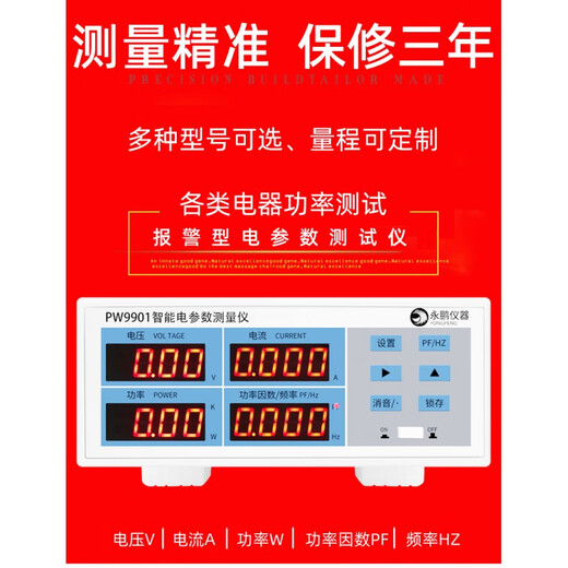 蒋之爱永鹏PW9901功率仪智能电量电参数测量仪功率表数字功率计 PW9901(报警型20A)