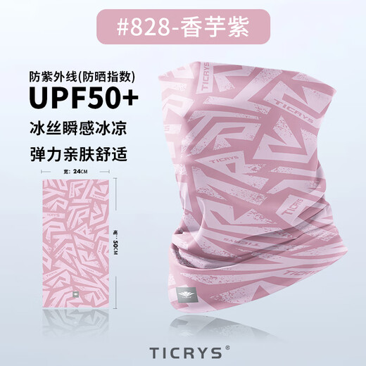 TICRYS冰丝无缝魔术头巾定制脖套男钓鱼防风面巾防晒面罩女夏季骑行围脖 【5A级抗菌】#828-香芋紫 均码