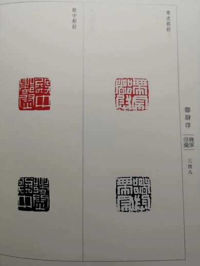 《将军印汇》，万卷出版公司出版，苏涛老师主编，16开精装，544页，收录1020方将军印，680元 将军印汇续编