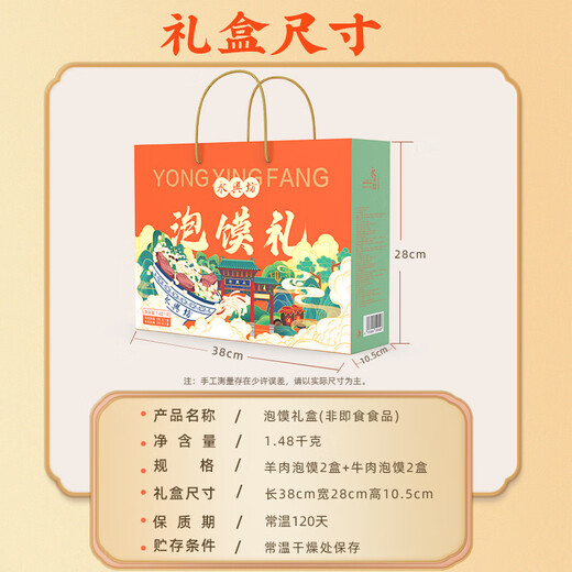 Yongxingfang Rind- und Hammelanlage Brötchen Geschenkbox 1480g Shaanxi Spezialität Xi'an Spezialitätengeschenk