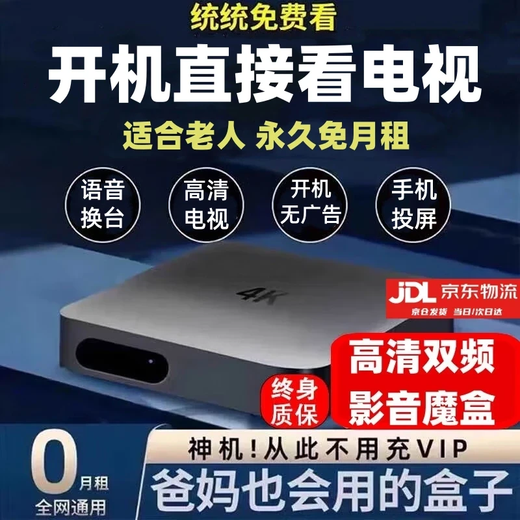 机通用机顶盒电视盒子4K高清终身免费看直播wifi直连手机 升级高清版本+永久直播+影视