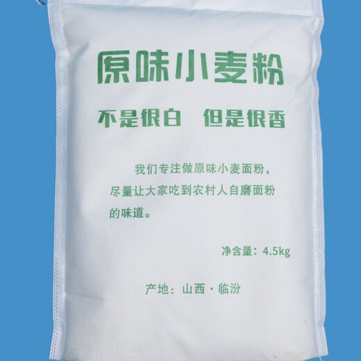 面粉gbt1355-2021原味纯小麦山西临汾洪洞面粉 九斤面粉