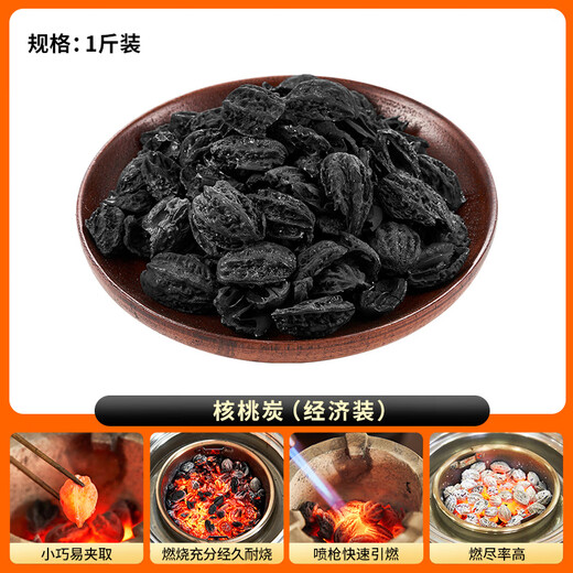 尚烤佳（Suncojia）煮茶炭 核桃炭 果木炭 龙眼炭 无烟烧烤碳 茶炉专用炭 经济装1斤