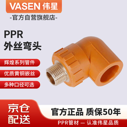 Weixing PPR outer wire elbow dn25*1/2 6-point pipe to 4-point male thread copper wire home decoration water pipe hot and cold water hot melt joint genuine