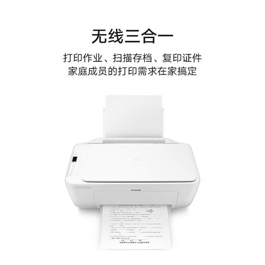 小米（MI）喷墨多功能手机照片打印复印扫描家用办公电脑彩色喷墨打印机家用学生打印机复印扫描机一体机 米家喷墨多功能打印一体机 官方标配