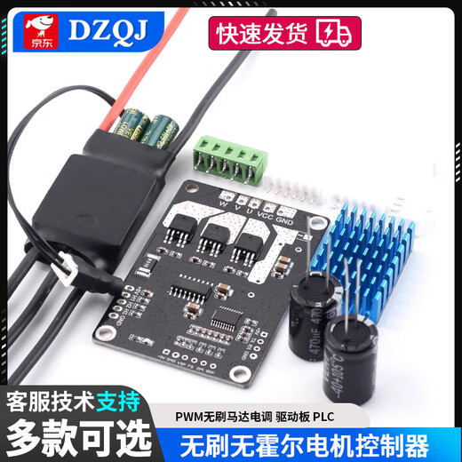 BLDC three-phase DC brushless Hallless motor controller PWM brushless motor ESC driver board PLC 30A welding banana head XT60