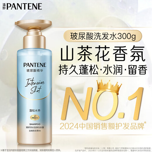 潘婷水光蓬蓬瓶深水泡弹蓬松洗发水300g玻尿酸去油山茶花洗发露清润型