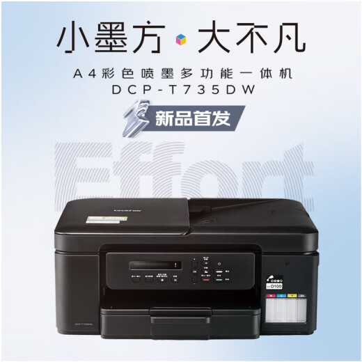 Brother (brother)DCP-T725dw/425W/735DWMFC-T4500DW color inkjet connected printer wireless copy and scanning all-in-one home office student paper DCP-T735DW (newly launched wireless remote)
