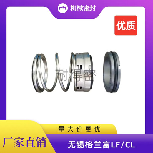 Accesorios de bomba de agua XMSJ Wuxi CF/LP/LF Sello mecánico Paco/LF10153G/CL40101G CL15601G-511211
