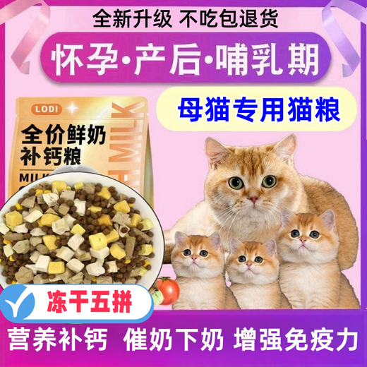 LODI special cat food for lactating female cats, pregnancy cat confinement meal, cat mother's postpartum weight gain and lactation stimulating nutrition nutrition-lactation (1 Jin Jin is equal to 0.5 kg) freeze-dried five-part food 0g