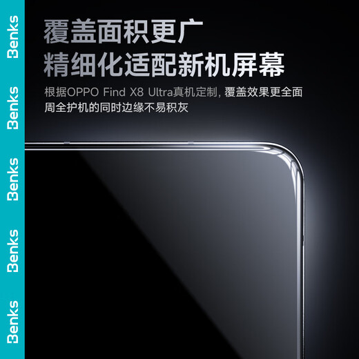 邦克仕（Benks）适用于OPPO Find X8 Ultra钢化膜Find X8 Ultra手机膜康宁高清耐磨防摔防指纹全胶玻璃保护贴膜
