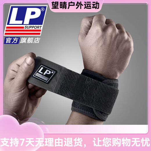 LP 运动护腕透气可调整式护腕 健身排网球腕部护具753系列 不分左 753CN黑色单只 均码