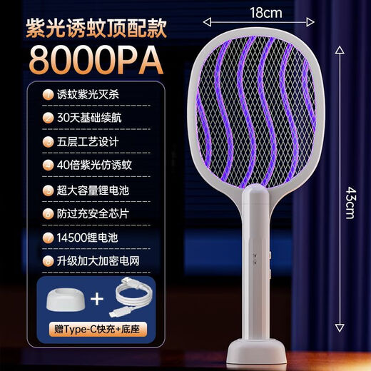 Joyoung Beauty Electric Mosquito Swatter Rechargeable Powerful Mosquito Killer Swatter Repellent Artifact Home Mosquito Killer Lamp Fly Swatter 2-in-1 Electric Mosquito Swatter Purple Light Mosquito Lure Top Matching-8000PA