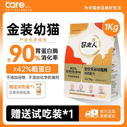 Good Master Gold Cat Food Full Price Nutritious Kittens and Adult Cats Universal High Meat High Protein High Meat High Protein 0 Grain Gold Gold Kitten Food