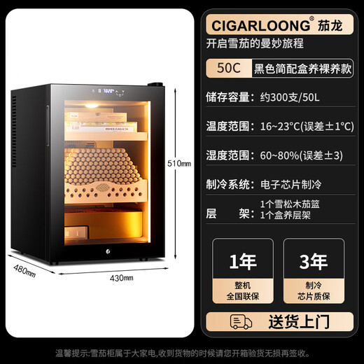 Cigarloong (CIGARLOONG) 50C1 cigar cabinet temperature and humidity control Spanish cedar wood shelf bare maintenance negative ion deodorization household small energy-saving precision constant temperature and humidity electronic cabinet humidification cabinet 50C1-1 bare maintenance 1 box maintenance temperature and humidity control 50L cigar cabinet