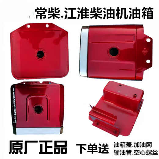 Einzelzylinder Dieselmotor Öltank Changzhou Changchai Jianghuai Öltank Eisen Bügeleisen kleiner Allrad-Kraftstofftank Luoyang Traktor Öltank Original Factory 1100/1105 Langer Öltank ein freies Ölrohr