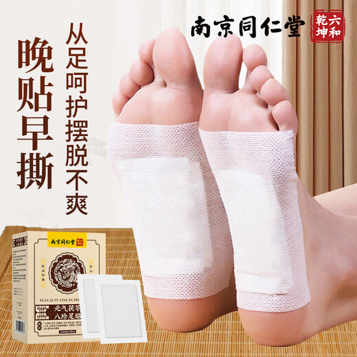 Tongrentang Yuanqi Poria, Eight Treasures and Mugwort Foot Patch 30 patches/box moxa leaf moxibustion moxa velvet foot warmer foot health sleep patch