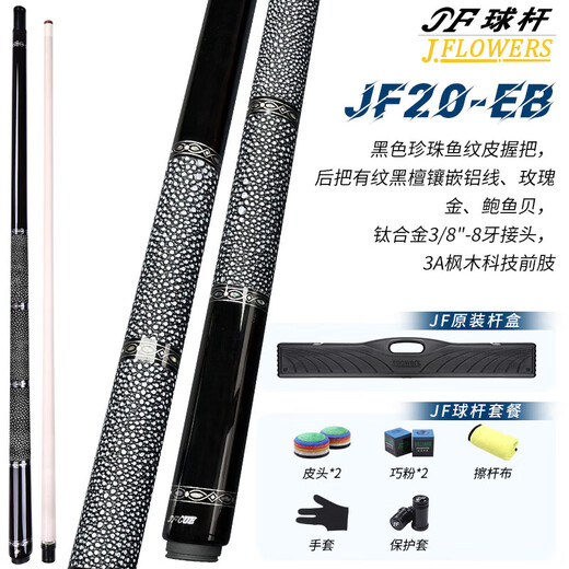 J.flowersJF20-EBF billiard cue new plain big head black technology carbon fiber black eight cue middle eight table cue black (ebony solid wood forelimb) with club box