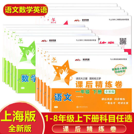 Spot 2025 Jiaotong University Star After-School Refinement Volume 678 Grade 1 and 2 Chinese Mathematics English 678 Years, Junior High School Complete Set, Grade 6