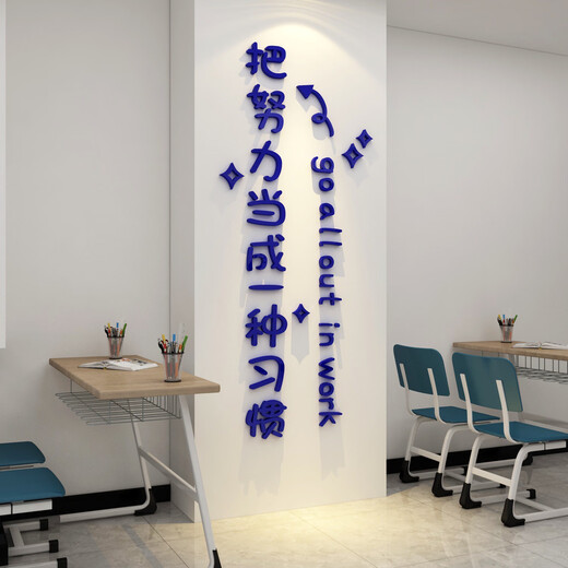 教室布置装饰班级文化墙贴纸学校辅导培训教育机构励志标语背景面 12247-努力-白色 特大