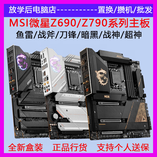 
MSI (MSI) Z790/Z690 Blade Titanium EDGE Overclocking Motherboard MAX Tomahawk Dark ACE God of War Mortar MSI Z790 EDGE TI Blade Titanium MAX WIF