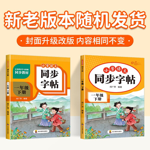 [Jingcang Suifa совершенно новое подлинное издание] Китайская синхронная книга из китайской школы, китайская синхронная книга, том 2 -й класс Shi Guanging 9787540 ** 4856 Sichuan Education Publishing House