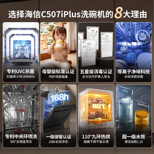 Hisense zero-bacteria dishwasher built-in 16 sets fully loaded adjustable first-level water efficiency UVC mother and baby five-star disinfection 110 hot air drying first-level storage WQ16-C507iPlus